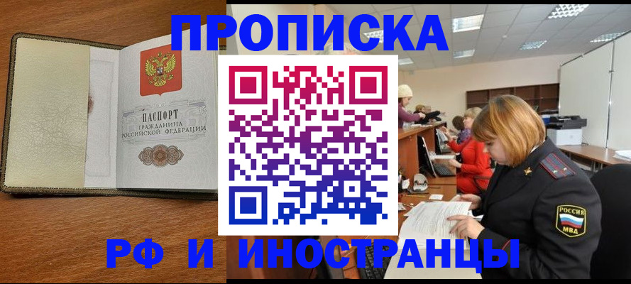 временная регистрация для школы в Советской Гавани