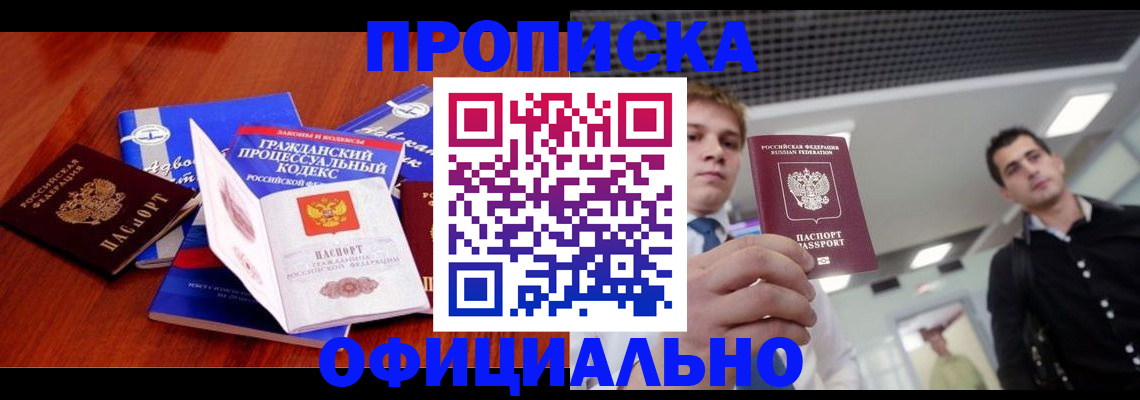 временная регистрация в квартире в Советской Гавани