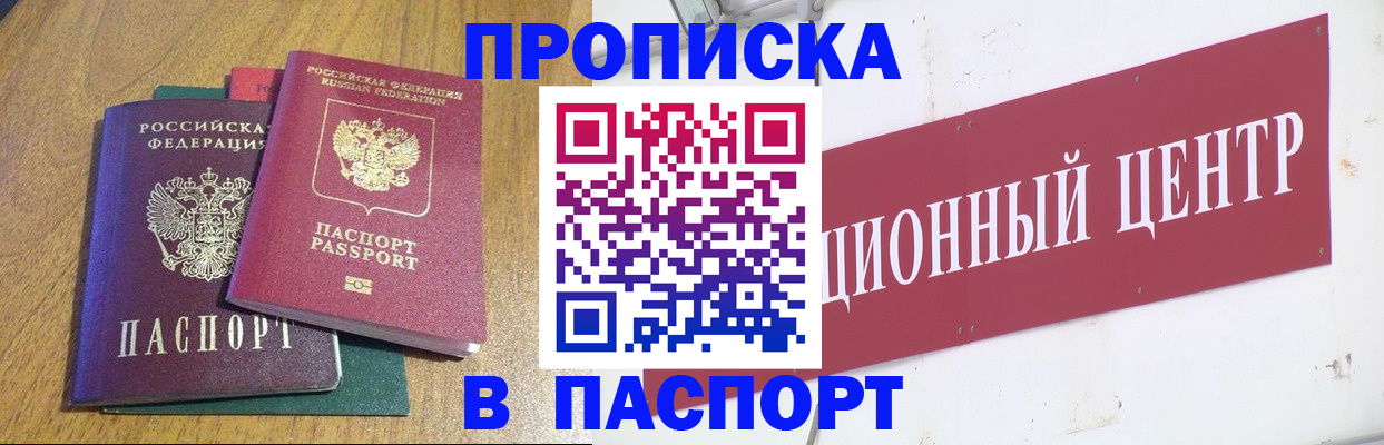 временная прописка в Советской Гавани